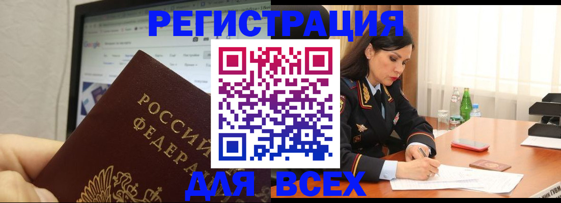 временная регистрация поиск в Асино