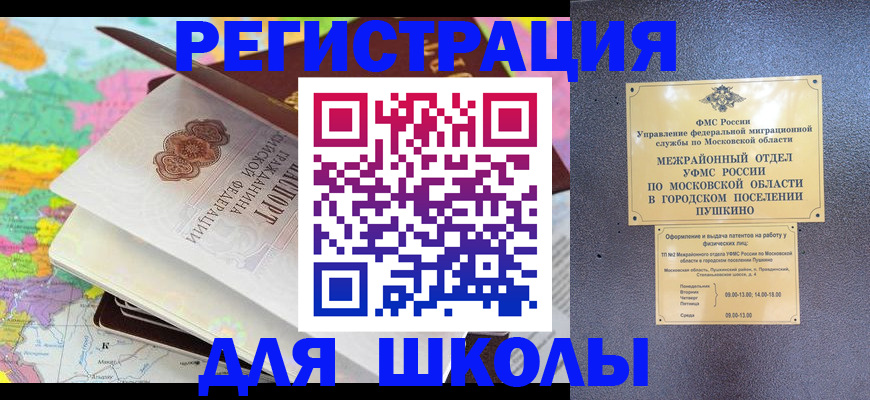 прописка в Асино