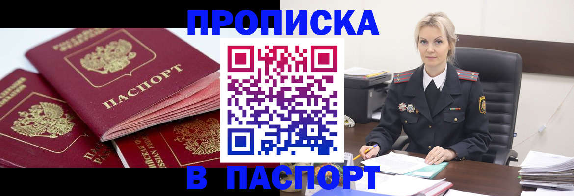 прописка для школы в Асино