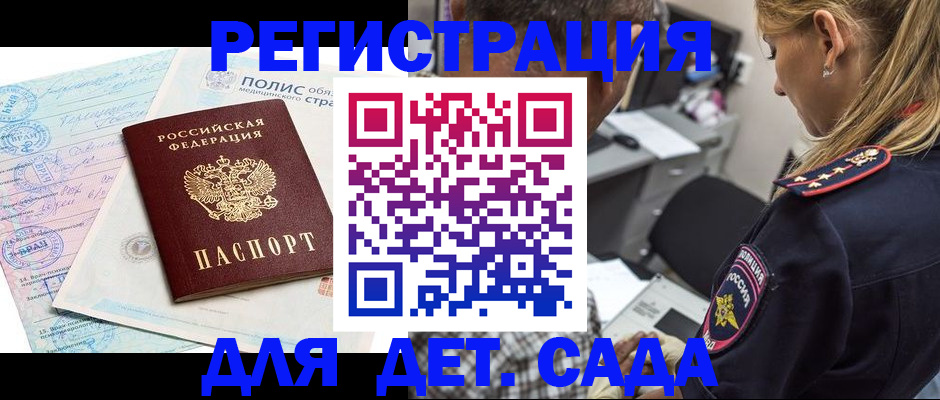 прописка законно в Асино