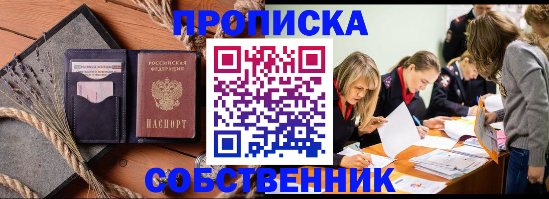 прописка гарантия в Асино