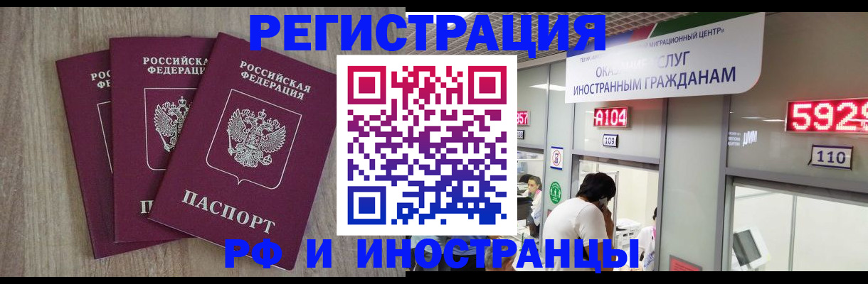 временная регистрация для школы в Асино