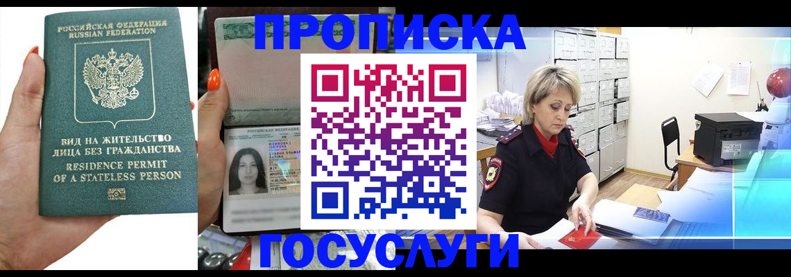 прописка поиск в Асино